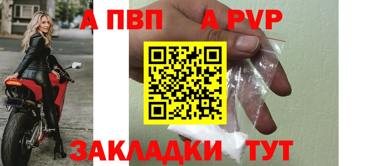 Тайшет  Alpha PVP Crystall  A PVP крисы CK  APVP  Вход с VPN  Alpha-PVP СК КРИС 