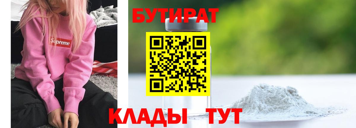 БУТИРАТ  Вход с VPN  Тайшет  Бутират жидкий экстази 