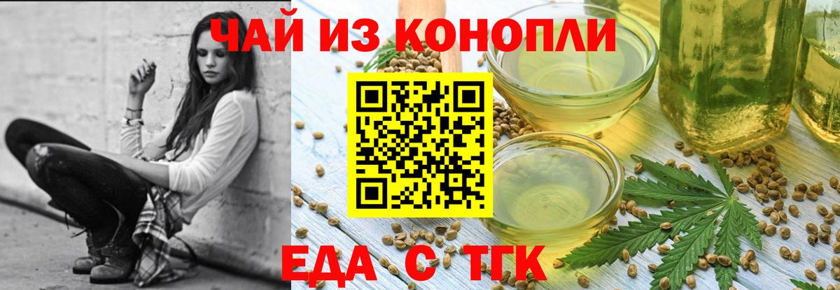 Тайшет  Еда ТГК конопля  Вход с VPN 