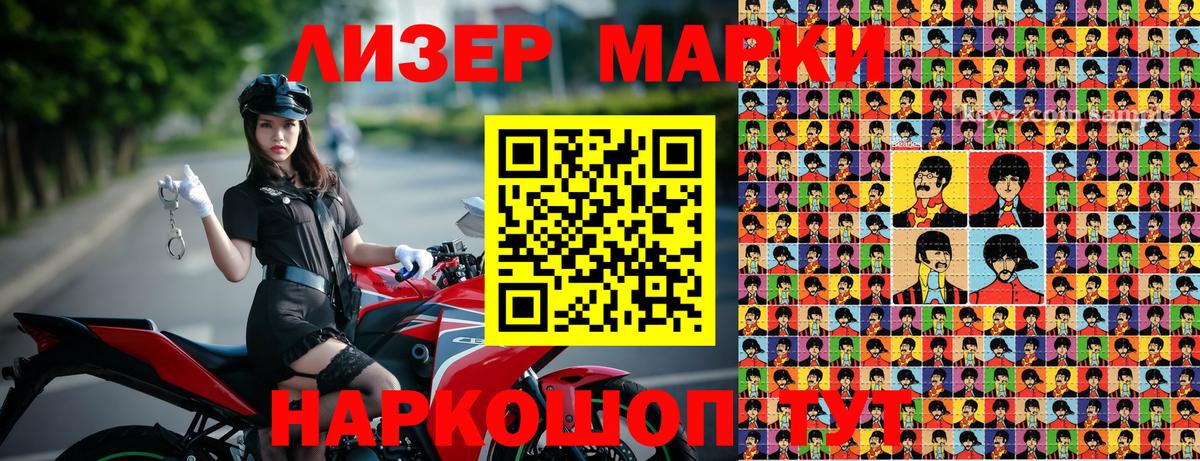 Наркотические марки 1,8мг Тайшет
